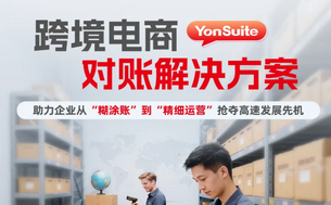 跨境电商erp,跨境电商的账,别再“糊涂”了!