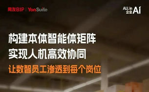 AI+HR 全场景破壁!YonSuite 本体智能体搞定招聘、薪酬、人才发现