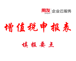 用友深圳提示您关注2019最新的企业所得税年度纳税申报表填报要点