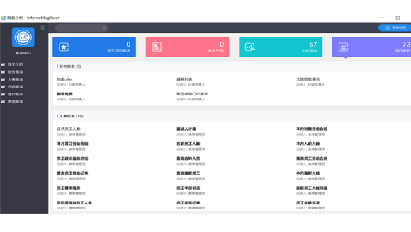 用友致远A6报表中心