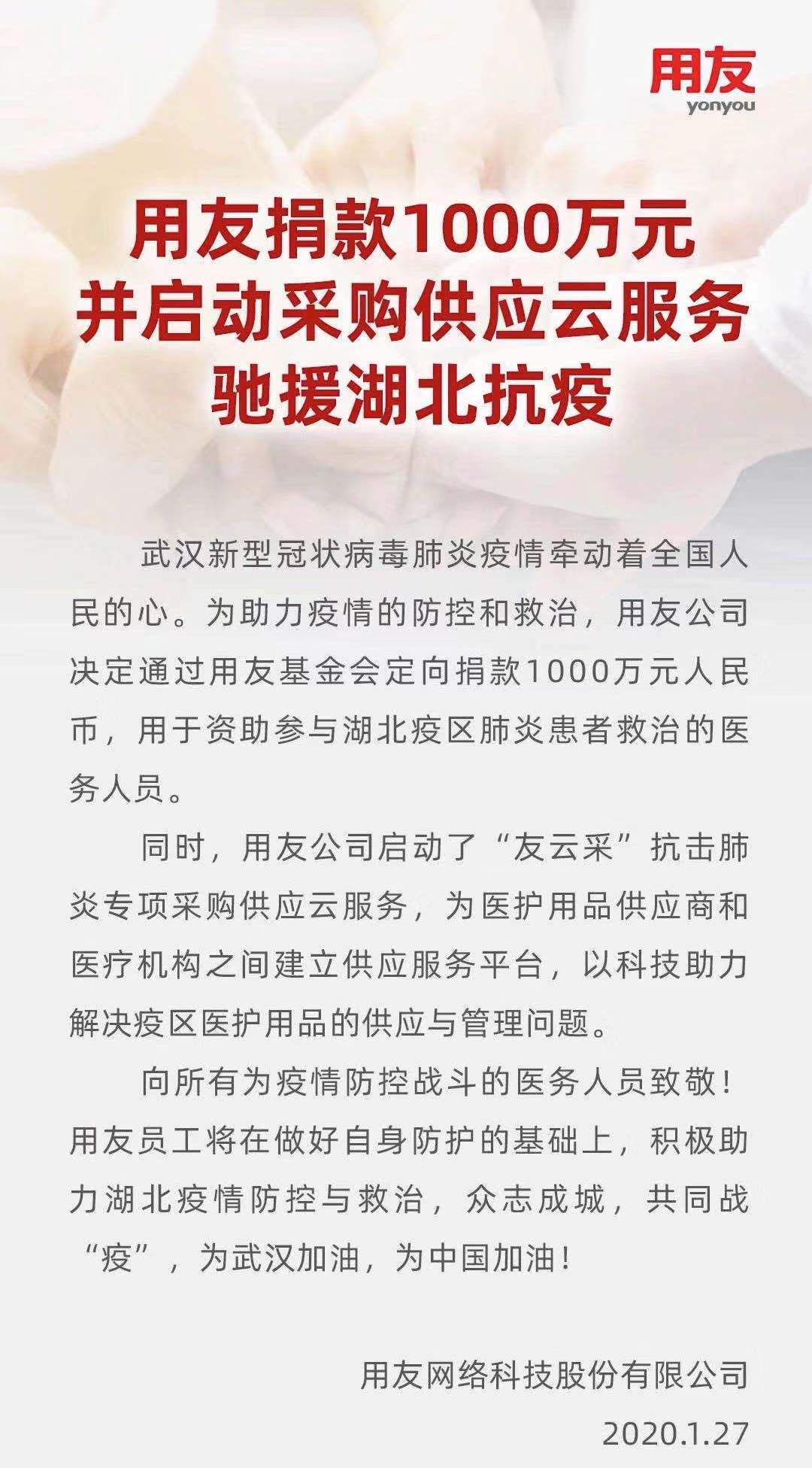 病毒无情，用友有爱