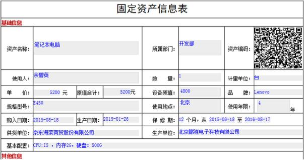 致远OA固定资产表单