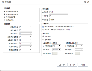 用友T+软件选项设置界面