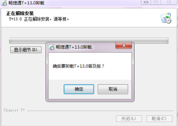用友T+13.0卸载