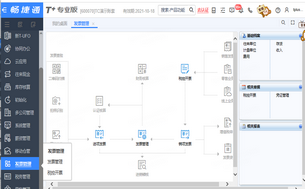 用友畅捷通T+13.0专属云往来现金与发票管理