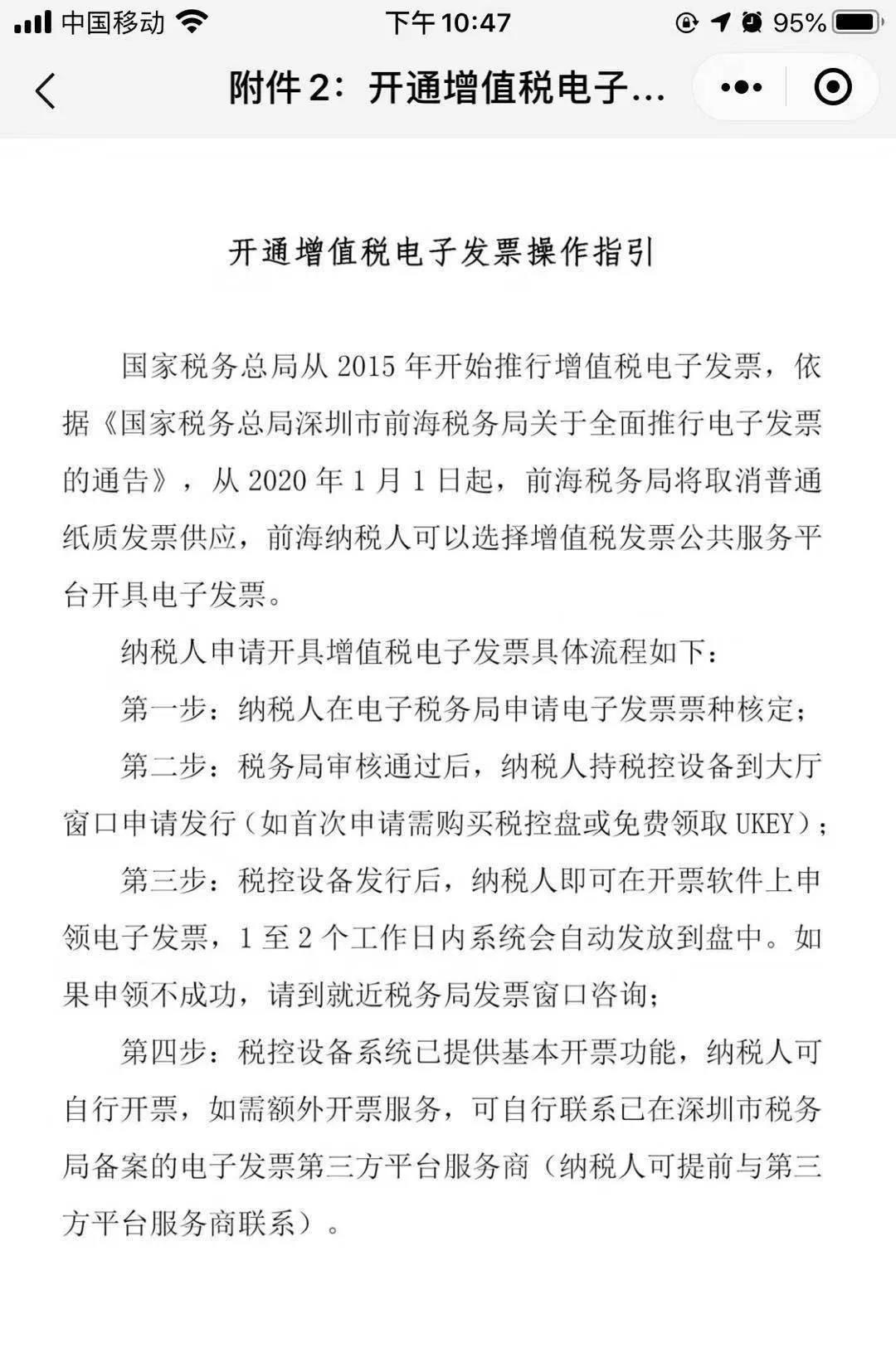 也一起分享给大家:去年,深圳市前海税务局发布《关于全面推行电子发票