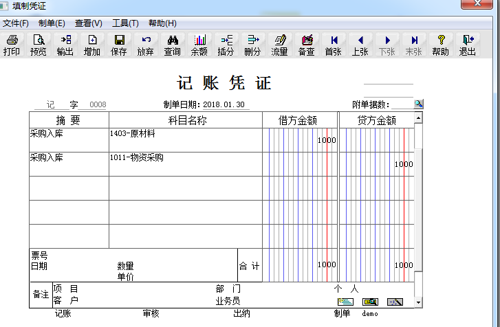 存货记账凭证