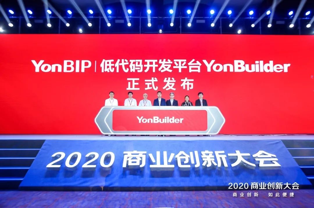 用友YonBIP｜低代码开发平台YonBuilder隆重发布