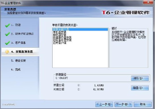 用友畅捷通T6重装