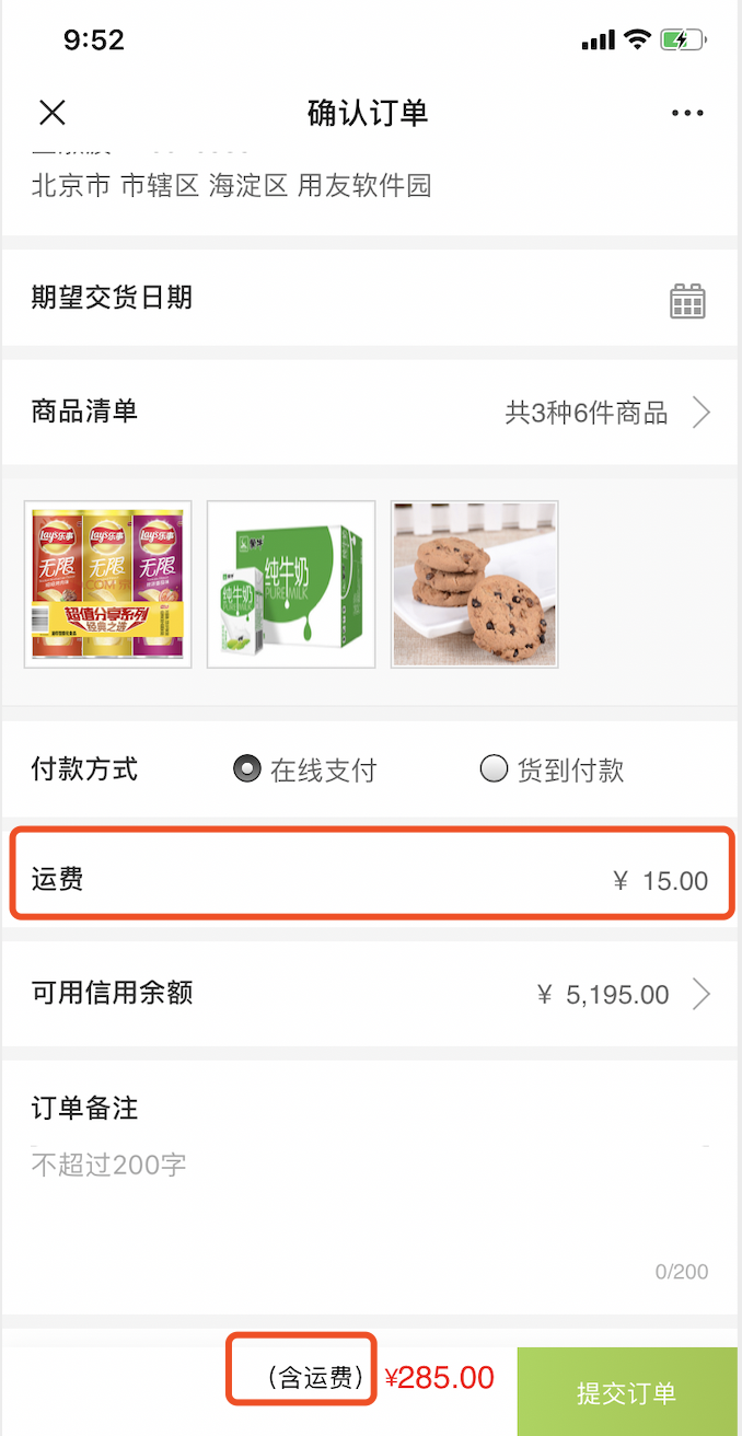 用友T+软件,畅捷通T+订货商城运费管理帮你搞定电商“头疼”的运费问题！