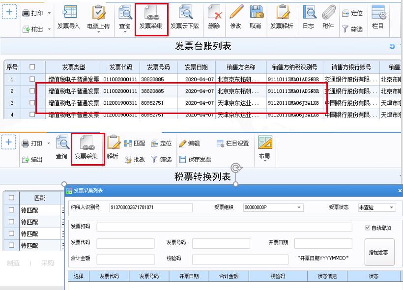 用友U8扫码上传发票