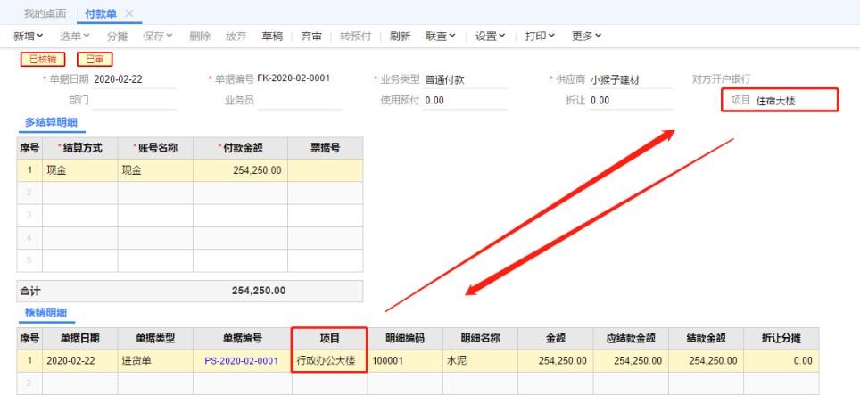 用友项目管理系统界面图