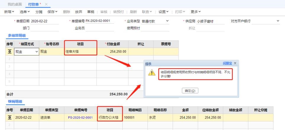 用友项目管理软件界面图