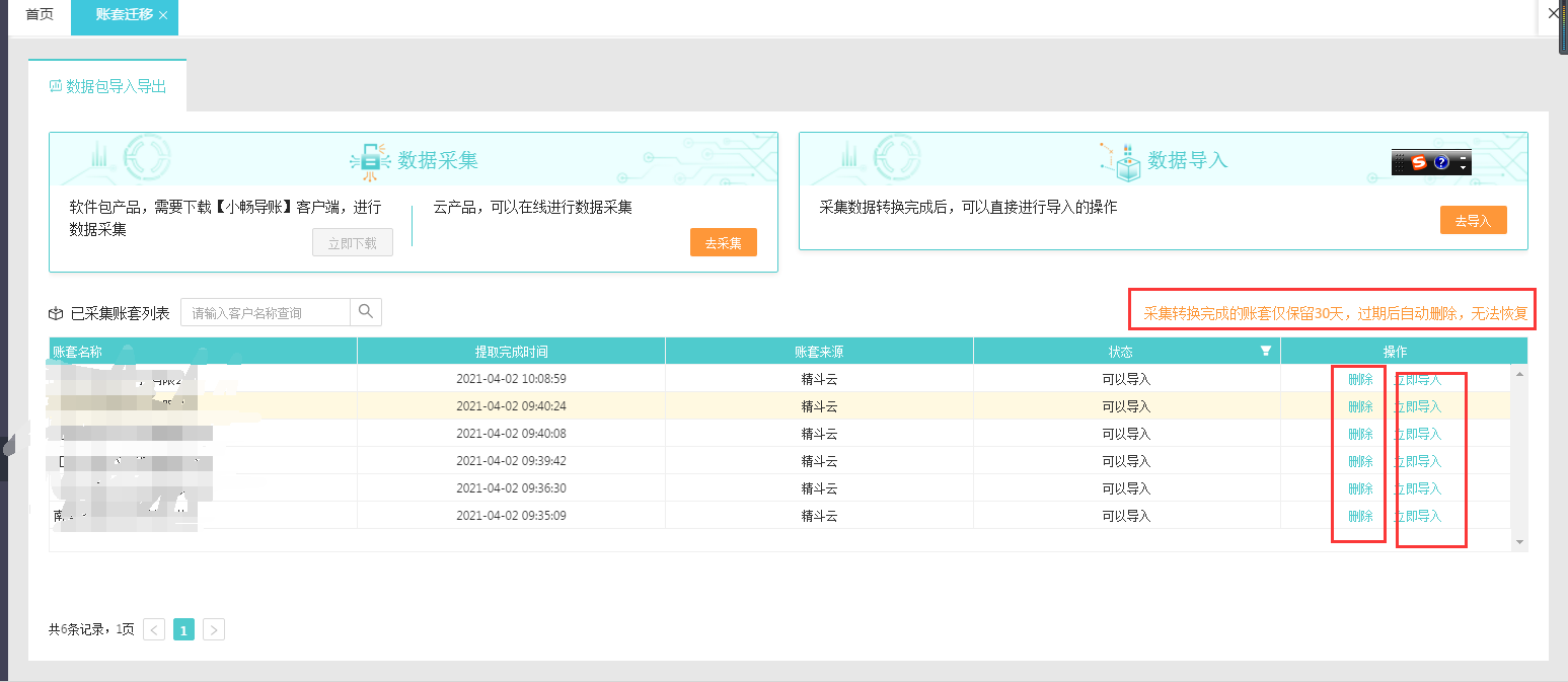 好会计财务软件界面