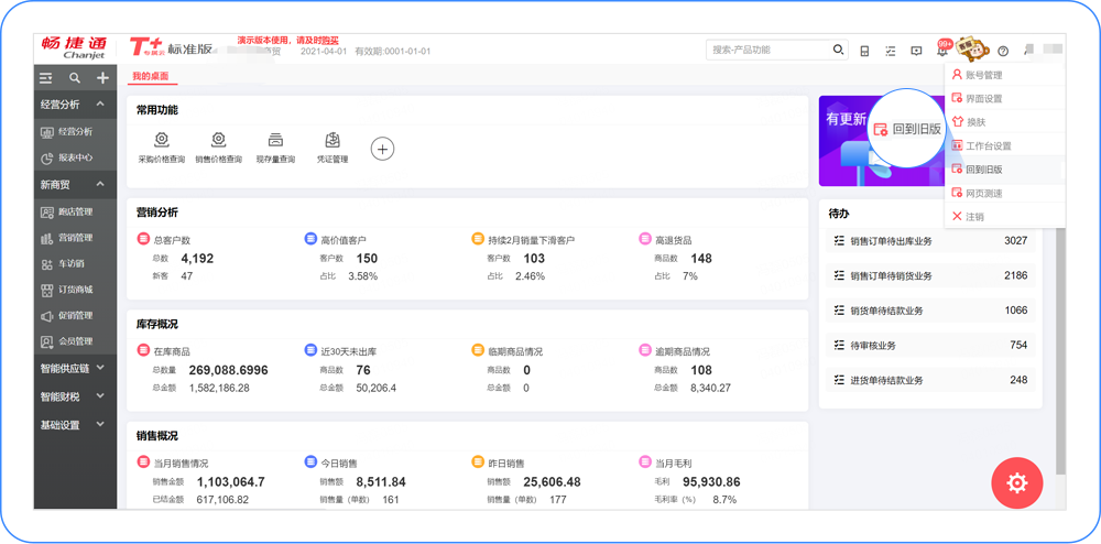 用友T+cloud桌面数据指标