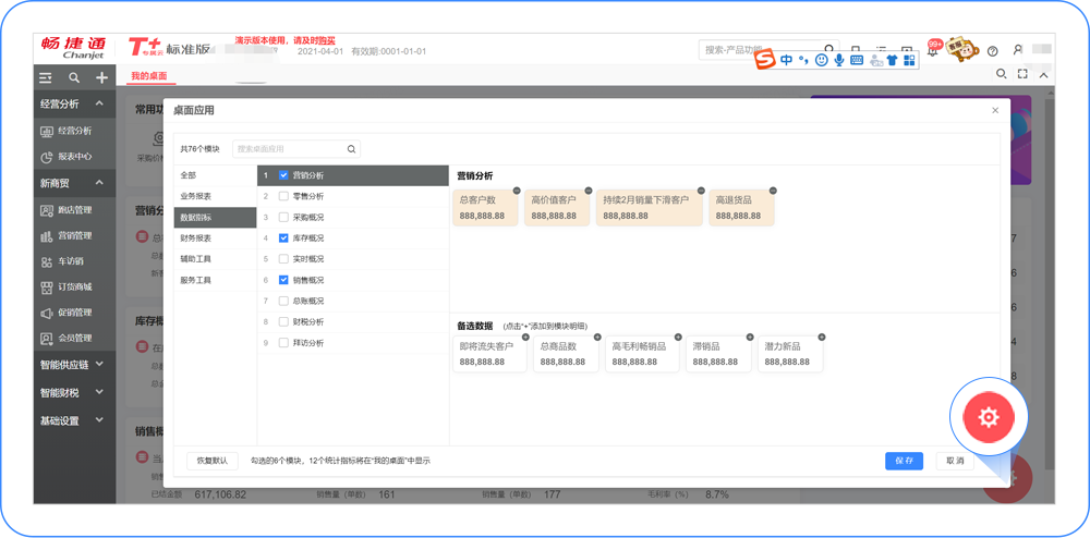 用友T+cloud桌面数据指标