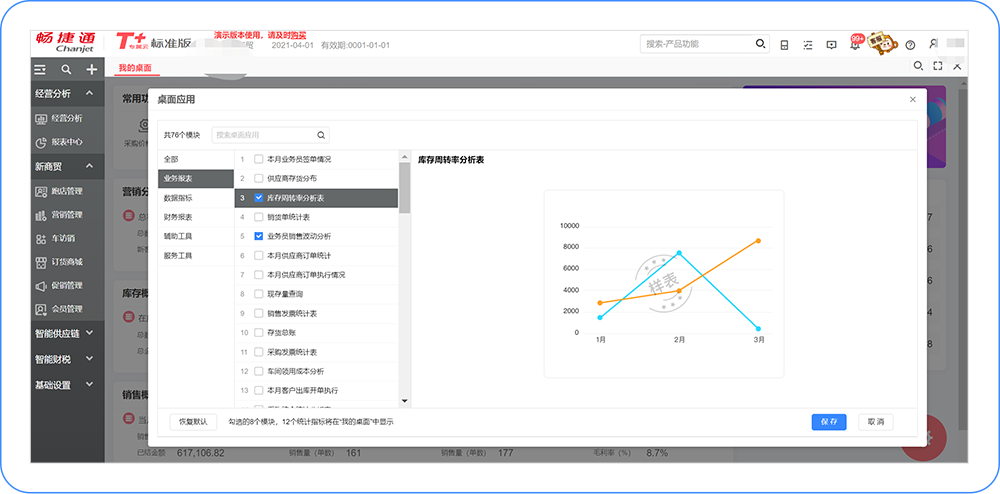 用友T+cloud桌面数据指标