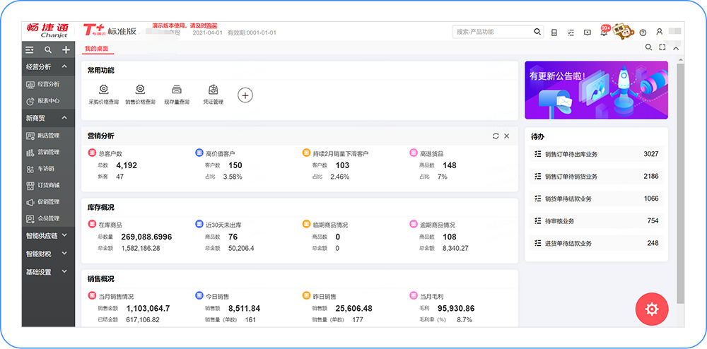 用友T+cloud桌面数据指标