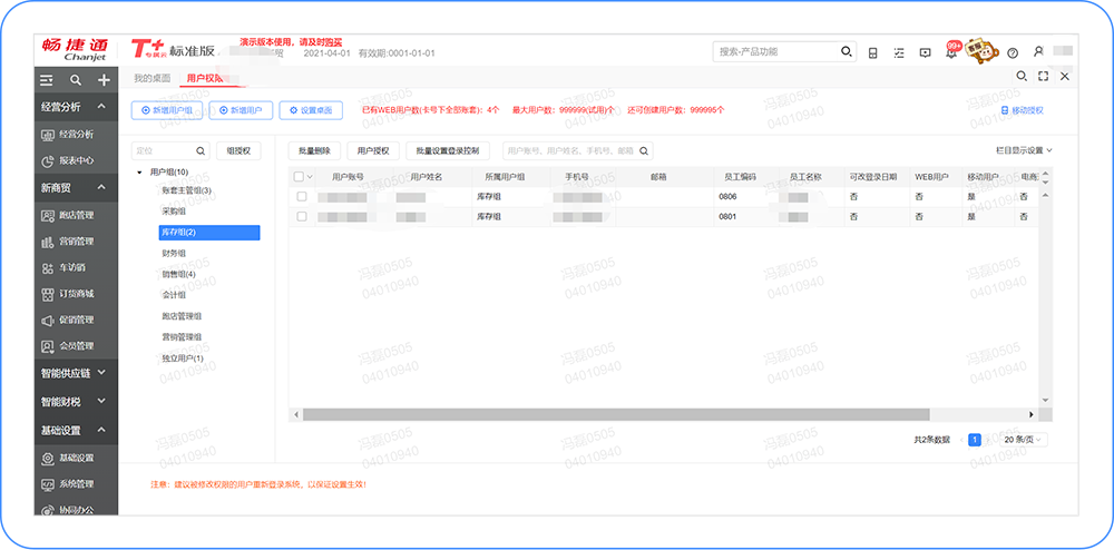 用友T+cloud桌面数据指标