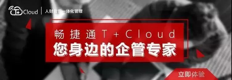 用友T+C销售单据执行