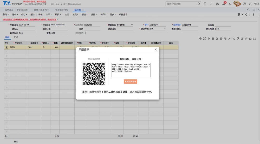 用友T+C销售单据执行