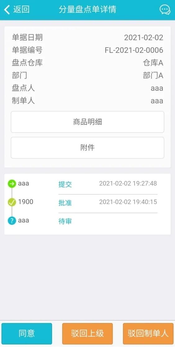 用友T+C软件的移动盘点审批