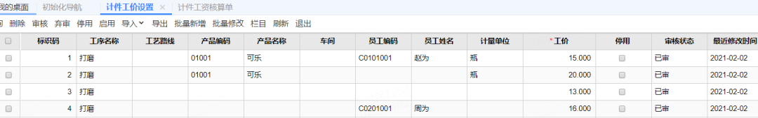 用友T+工序管理