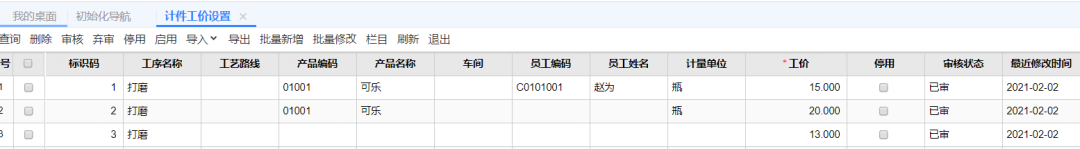 用友T+工序管理