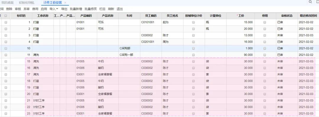 用友T+工序管理