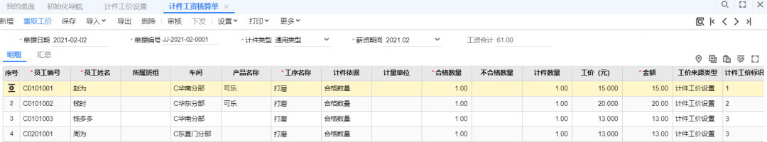 用友T+工序管理