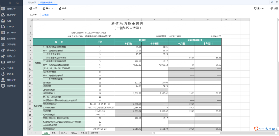 用友T+业务单据生成开票