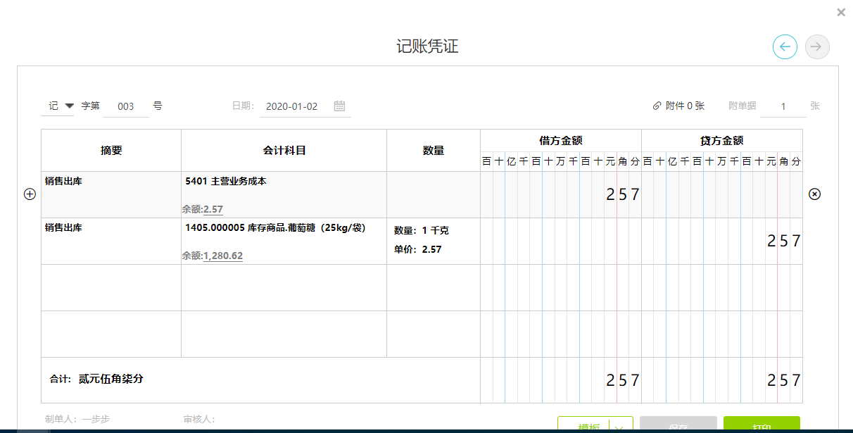 用友代账行业财务软件