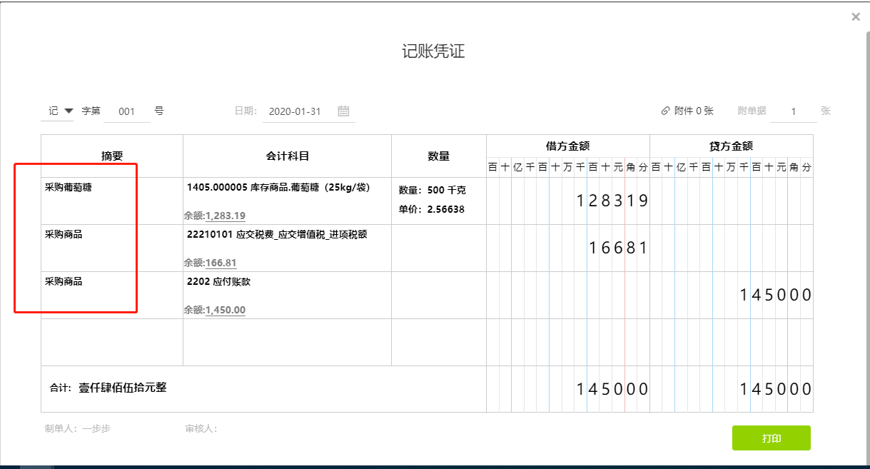 用友代账行业财务软件