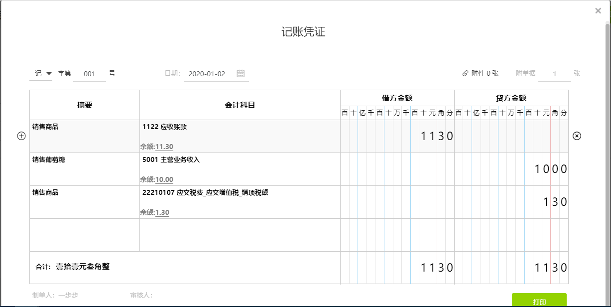 用友代账行业财务软件