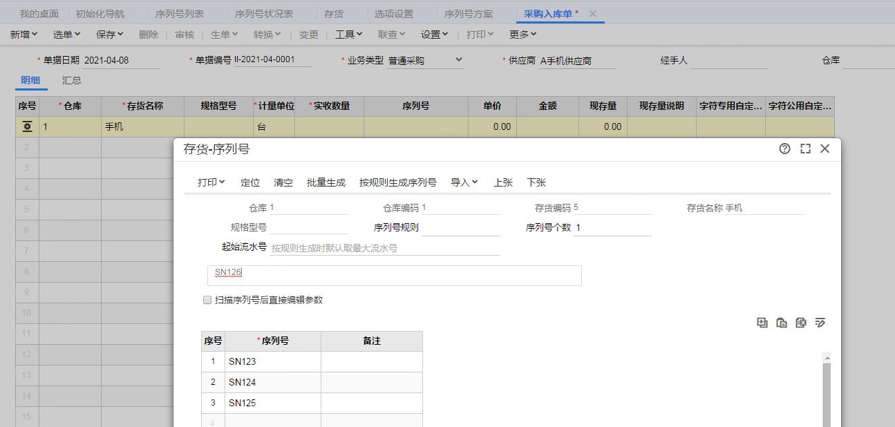 用友T+软件序列号管理