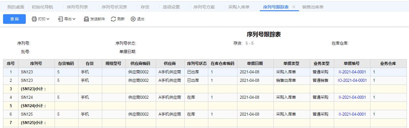 用友T+软件序列号管理