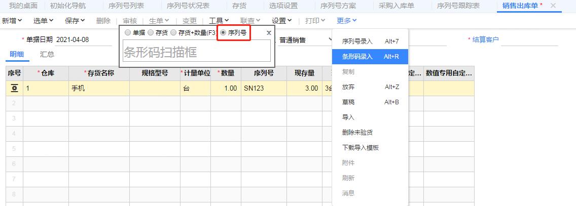 用友T+软件序列号管理