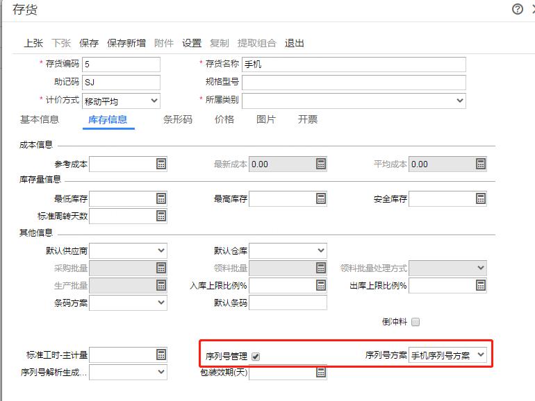 用友T+软件序列号管理