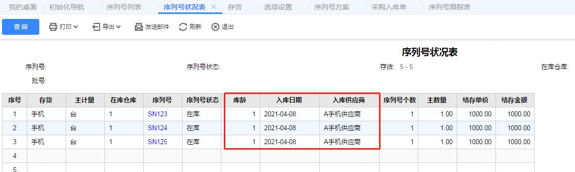 用友T+软件序列号管理