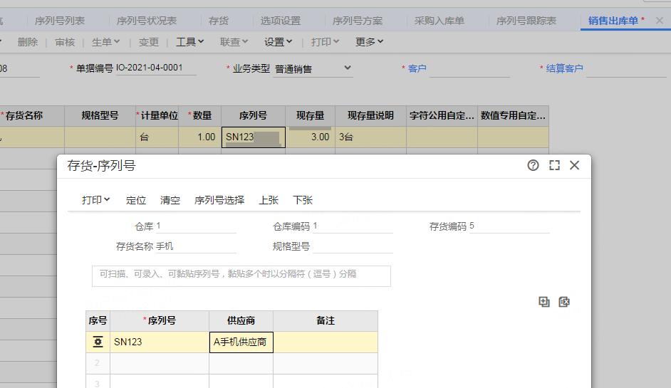 用友T+软件序列号管理