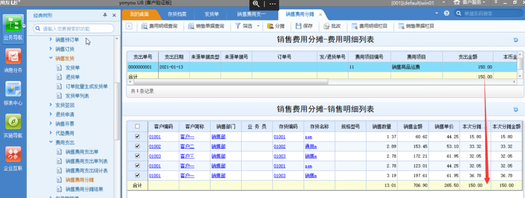 用友U8软件