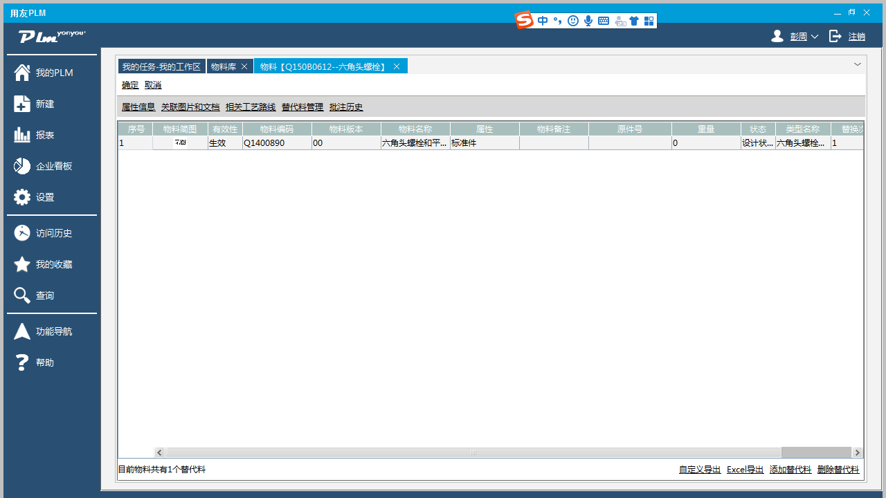 用友PLM