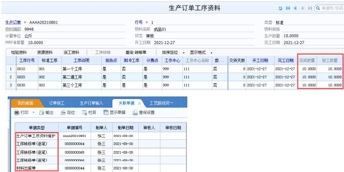 用友U8供应链