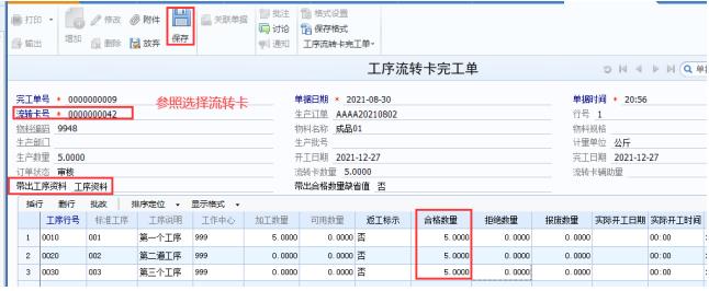 用友工序流转